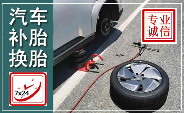 罗定汽车换轮胎,附近上门换轮胎电话