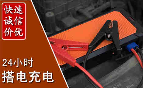 罗定汽车搭电场景与案例
